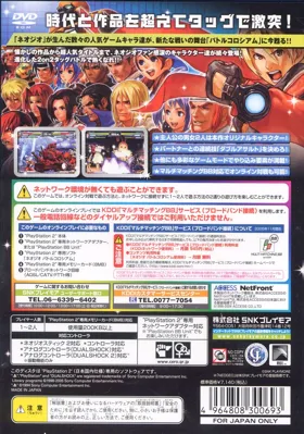 NeoGeo Battle Coliseum (Japan) box cover back